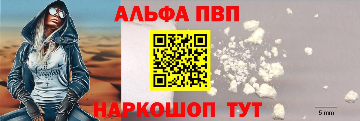 Alpha PVP Crystall  Вход с VPN  Алексин  Alpha-PVP мука 