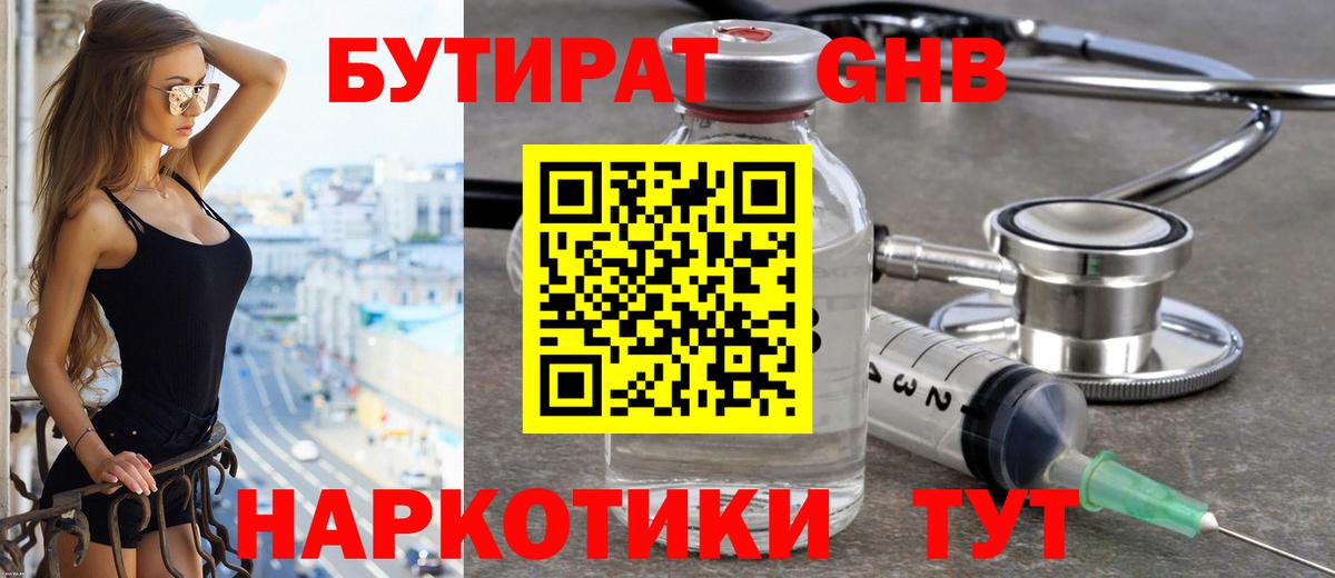 Бутират оксана  Вход с VPN  Алексин 