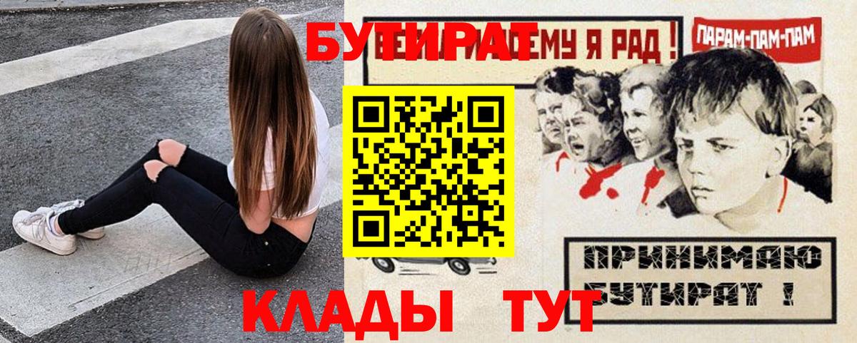 БУТИРАТ 1.4BDO Алексин
