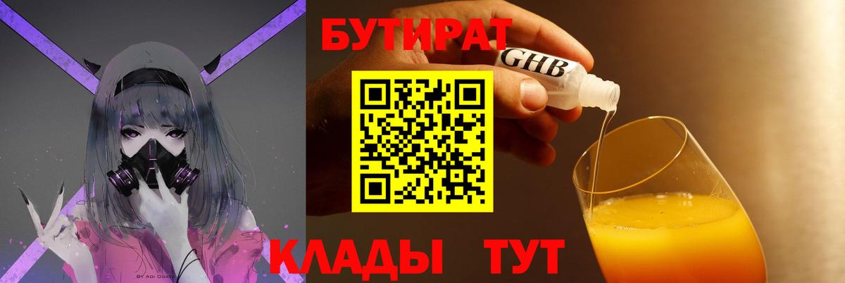 Бутират  Алексин  Бутират бутик 