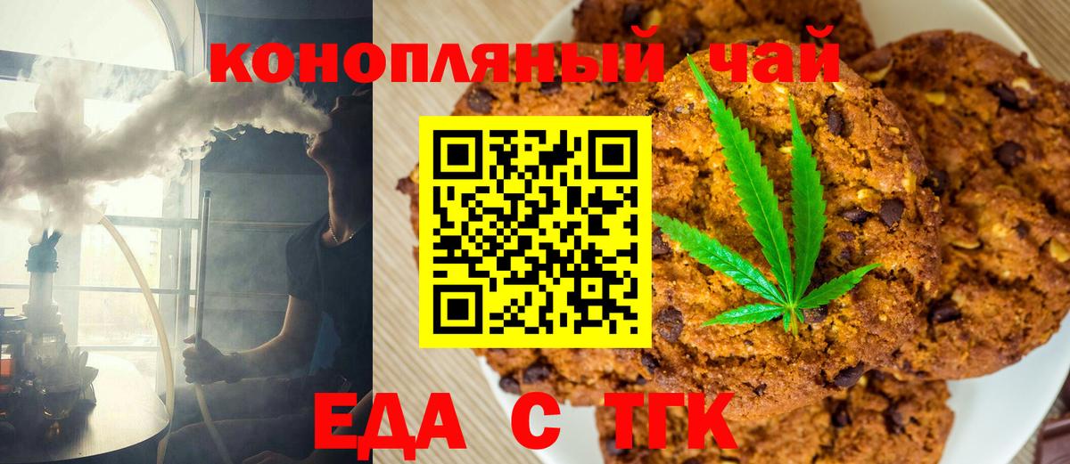 Печенье с ТГК конопля Алексин