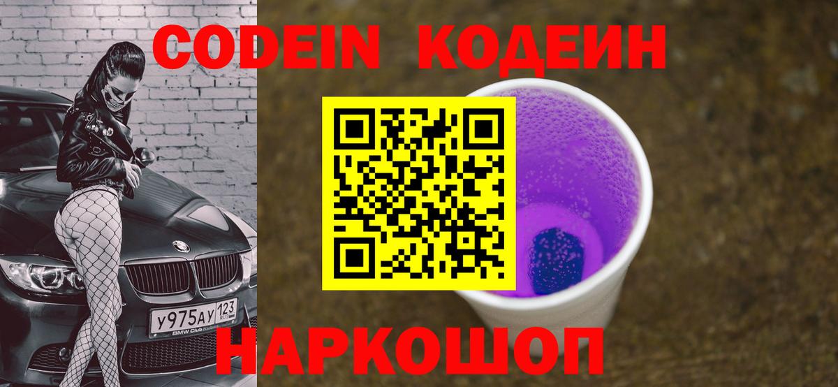 Кодеиновый сироп Lean напиток Lean (лин)  где купить наркотик  Алексин 
