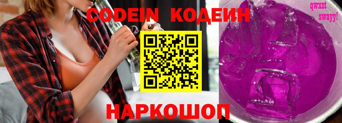 Codein напиток Lean (лин)  Вход с VPN  Кодеин напиток Lean (лин)  Алексин 