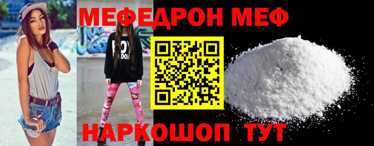 Меф  Алексин