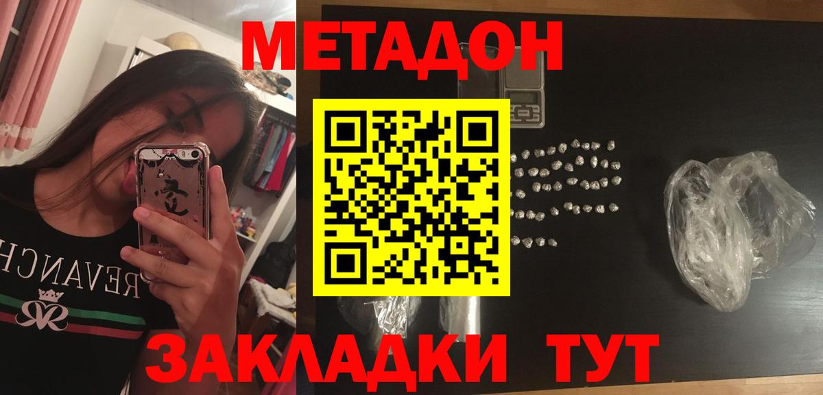 МЕТАДОН methadone  Метадон мёд  Алексин 
